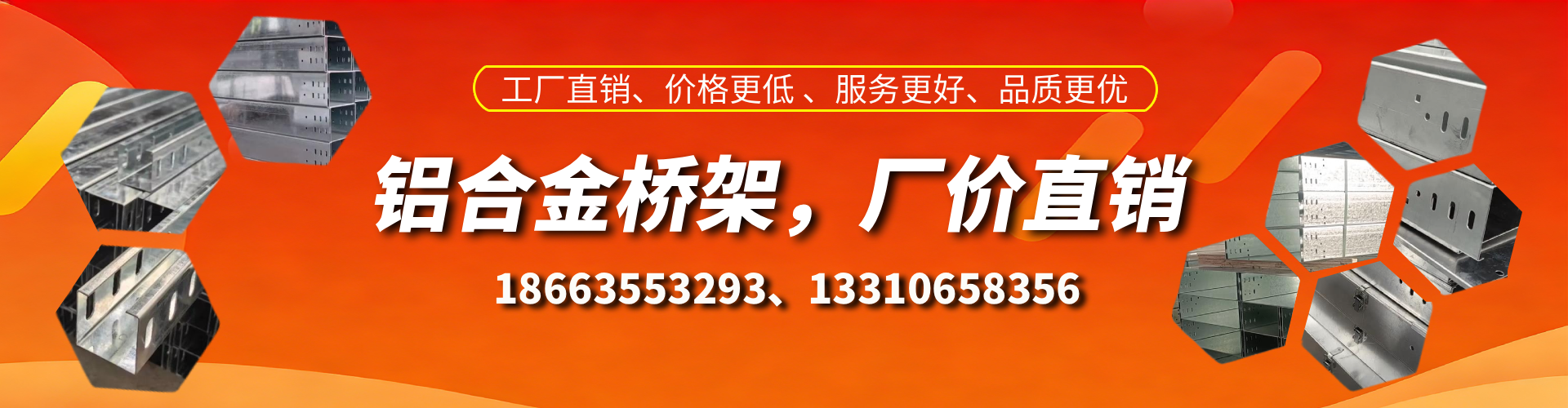 商水铝合金桥架厂家